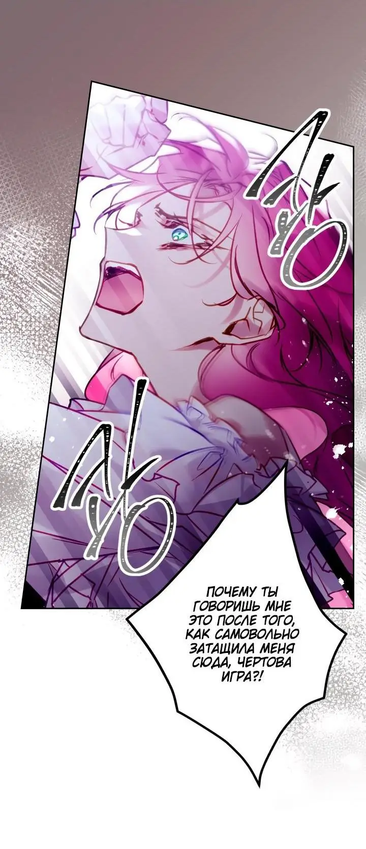 Страница 45 главы 162 манги Смерть — единственный конец для злодейки / Villains Are Destined to Die