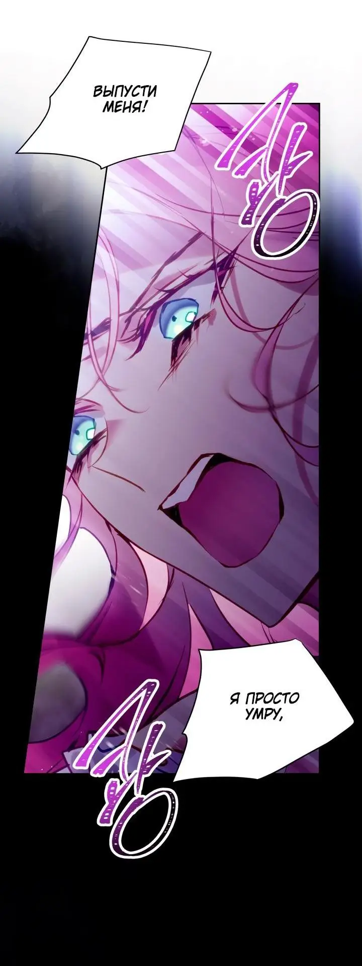 Страница 47 главы 162 манги Смерть — единственный конец для злодейки / Villains Are Destined to Die