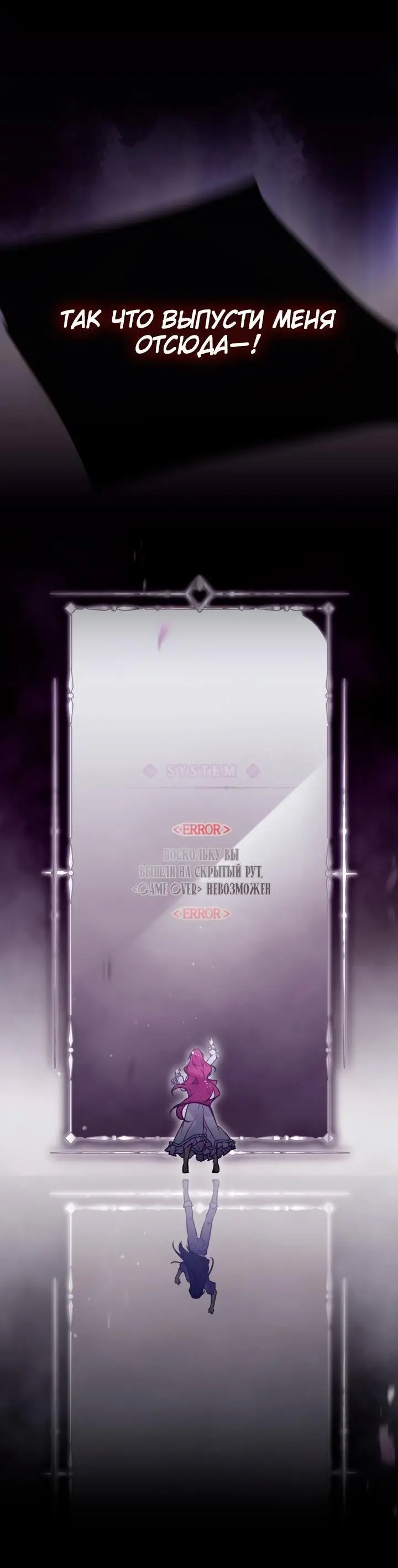 Страница 48 главы 162 манги Смерть — единственный конец для злодейки / Villains Are Destined to Die