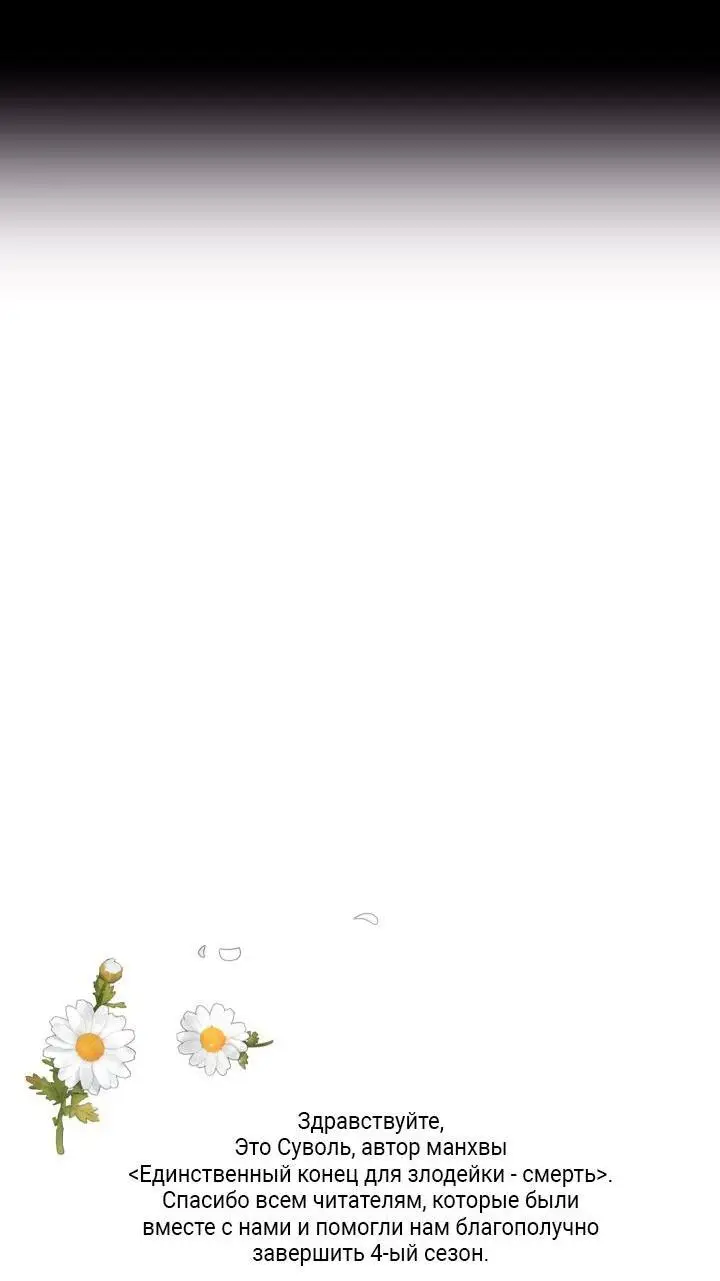 Страница 49 главы 162 манги Смерть — единственный конец для злодейки / Villains Are Destined to Die