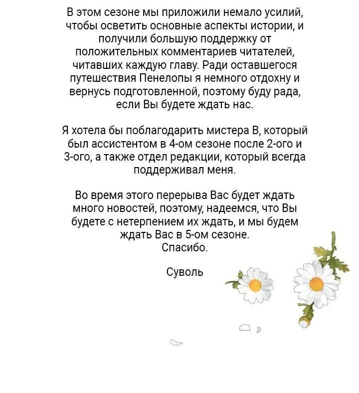 Страница 50 главы 162 манги Смерть — единственный конец для злодейки / Villains Are Destined to Die