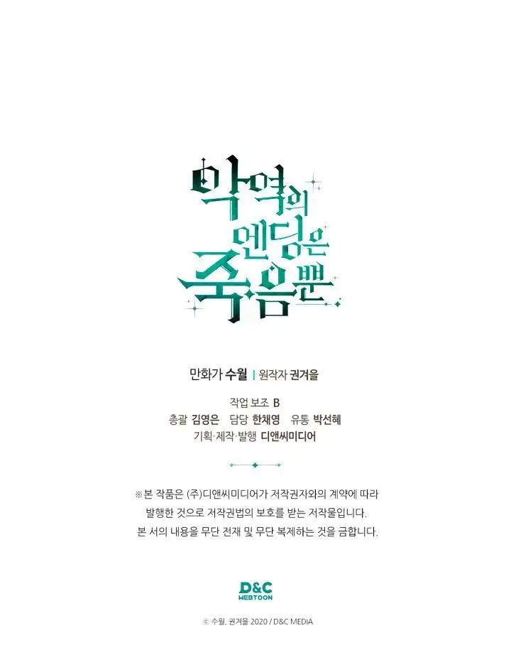 Страница 51 главы 162 манги Смерть — единственный конец для злодейки / Villains Are Destined to Die