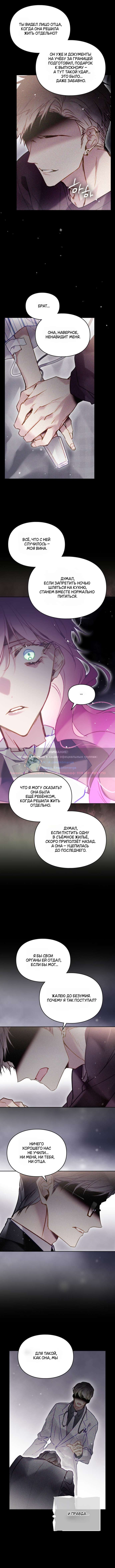 Страница 4 главы 183 манги Смерть — единственный конец для злодейки / Villains Are Destined to Die