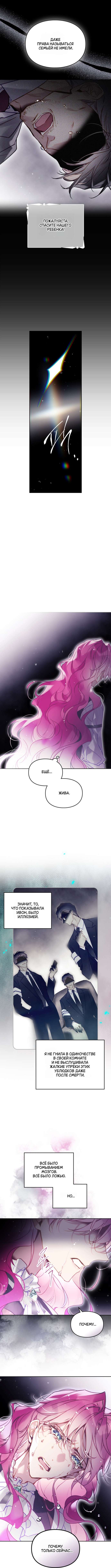 Страница 5 главы 183 манги Смерть — единственный конец для злодейки / Villains Are Destined to Die