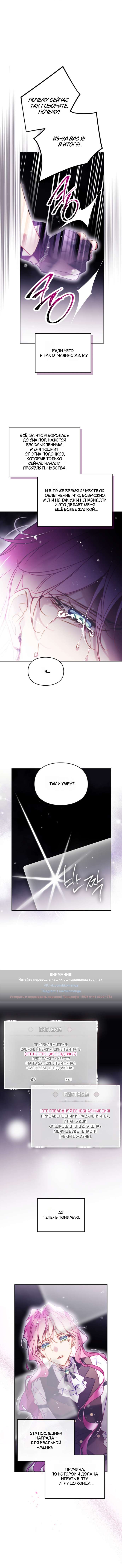 Страница 6 главы 183 манги Смерть — единственный конец для злодейки / Villains Are Destined to Die