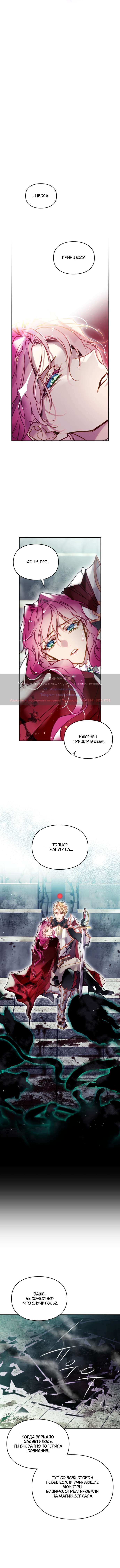 Страница 8 главы 183 манги Смерть — единственный конец для злодейки / Villains Are Destined to Die