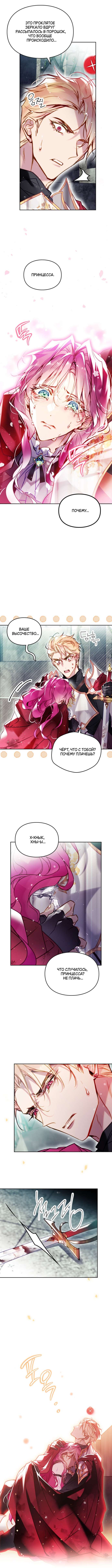 Страница 9 главы 183 манги Смерть — единственный конец для злодейки / Villains Are Destined to Die