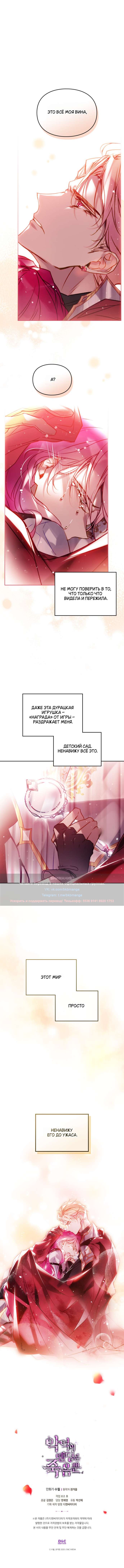Страница 10 главы 183 манги Смерть — единственный конец для злодейки / Villains Are Destined to Die