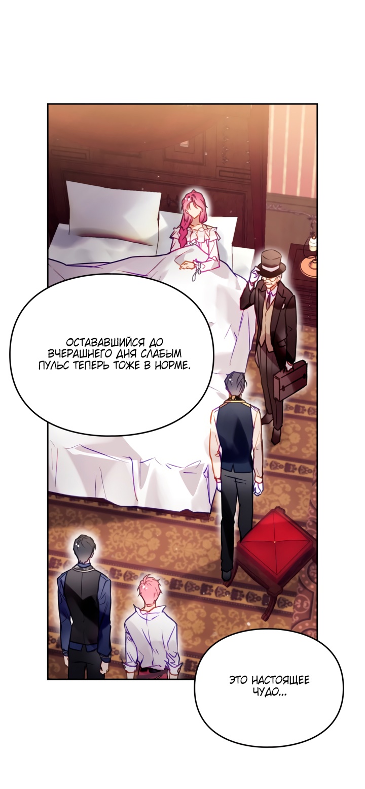 Страница 16 главы 163 манги Смерть — единственный конец для злодейки / Villains Are Destined to Die