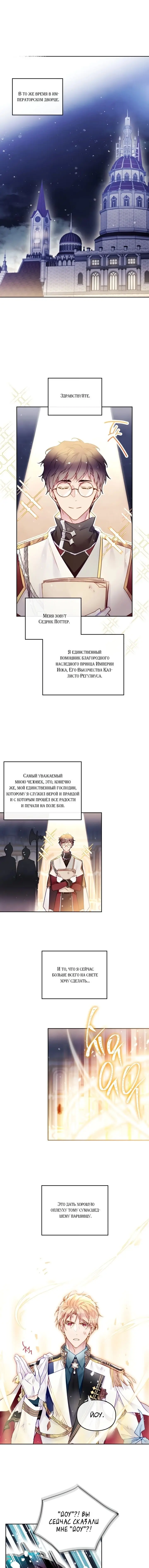 Страница 4 главы 124 манги Смерть — единственный конец для злодейки / Villains Are Destined to Die