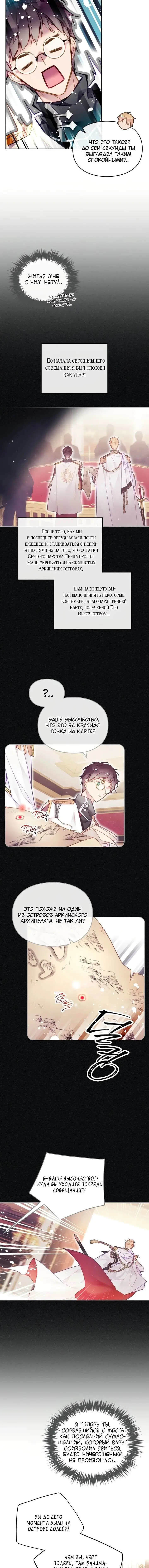 Страница 5 главы 124 манги Смерть — единственный конец для злодейки / Villains Are Destined to Die