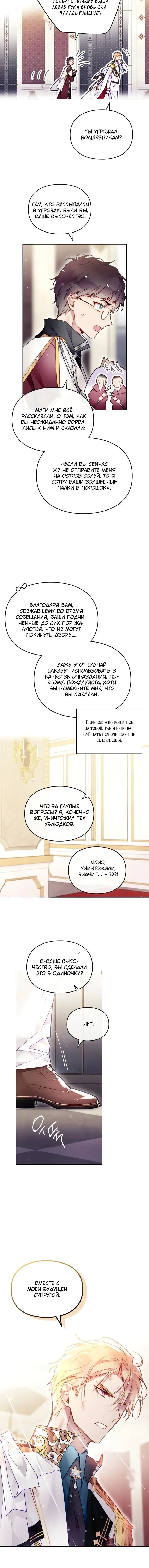 Страница 6 главы 124 манги Смерть — единственный конец для злодейки / Villains Are Destined to Die