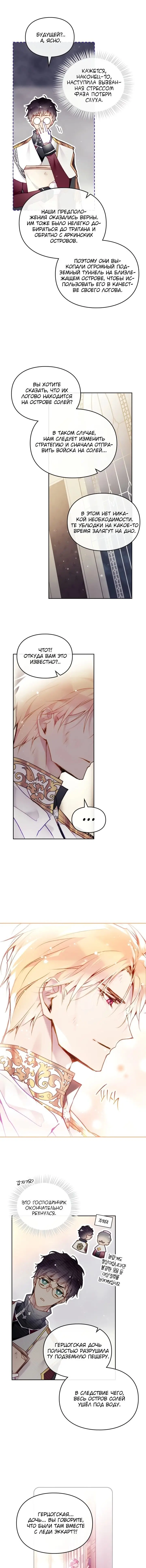 Страница 7 главы 124 манги Смерть — единственный конец для злодейки / Villains Are Destined to Die