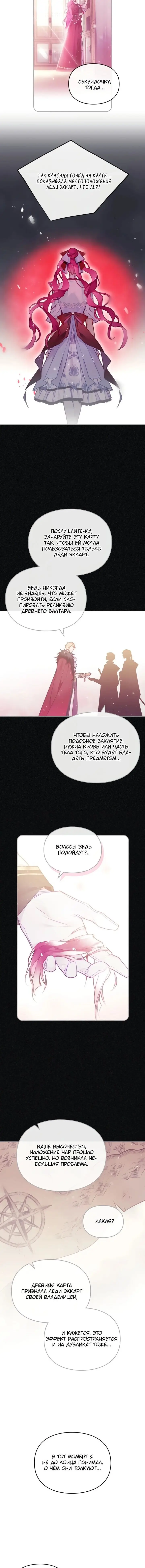 Страница 8 главы 124 манги Смерть — единственный конец для злодейки / Villains Are Destined to Die