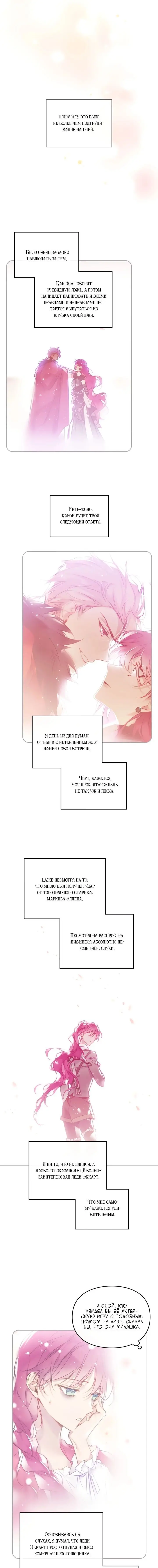 Страница 10 главы 124 манги Смерть — единственный конец для злодейки / Villains Are Destined to Die