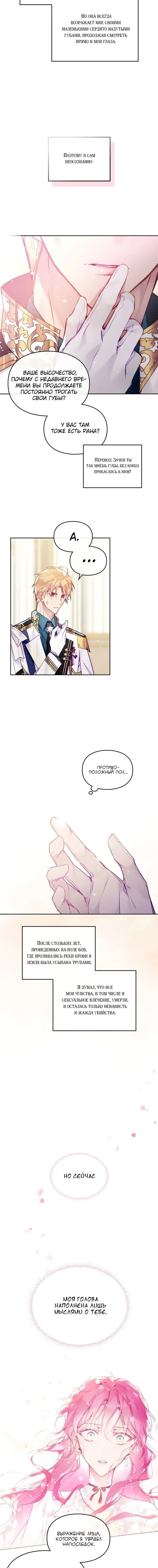 Страница 11 главы 124 манги Смерть — единственный конец для злодейки / Villains Are Destined to Die