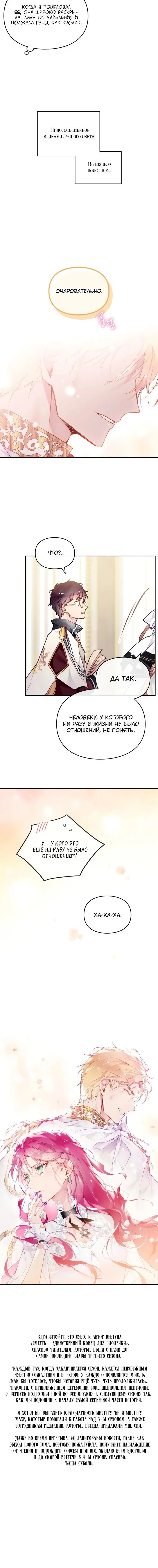 Страница 12 главы 124 манги Смерть — единственный конец для злодейки / Villains Are Destined to Die