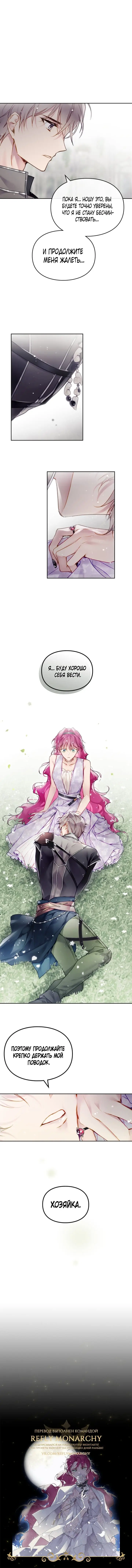 Страница 5 главы 97 манги Смерть — единственный конец для злодейки / Villains Are Destined to Die