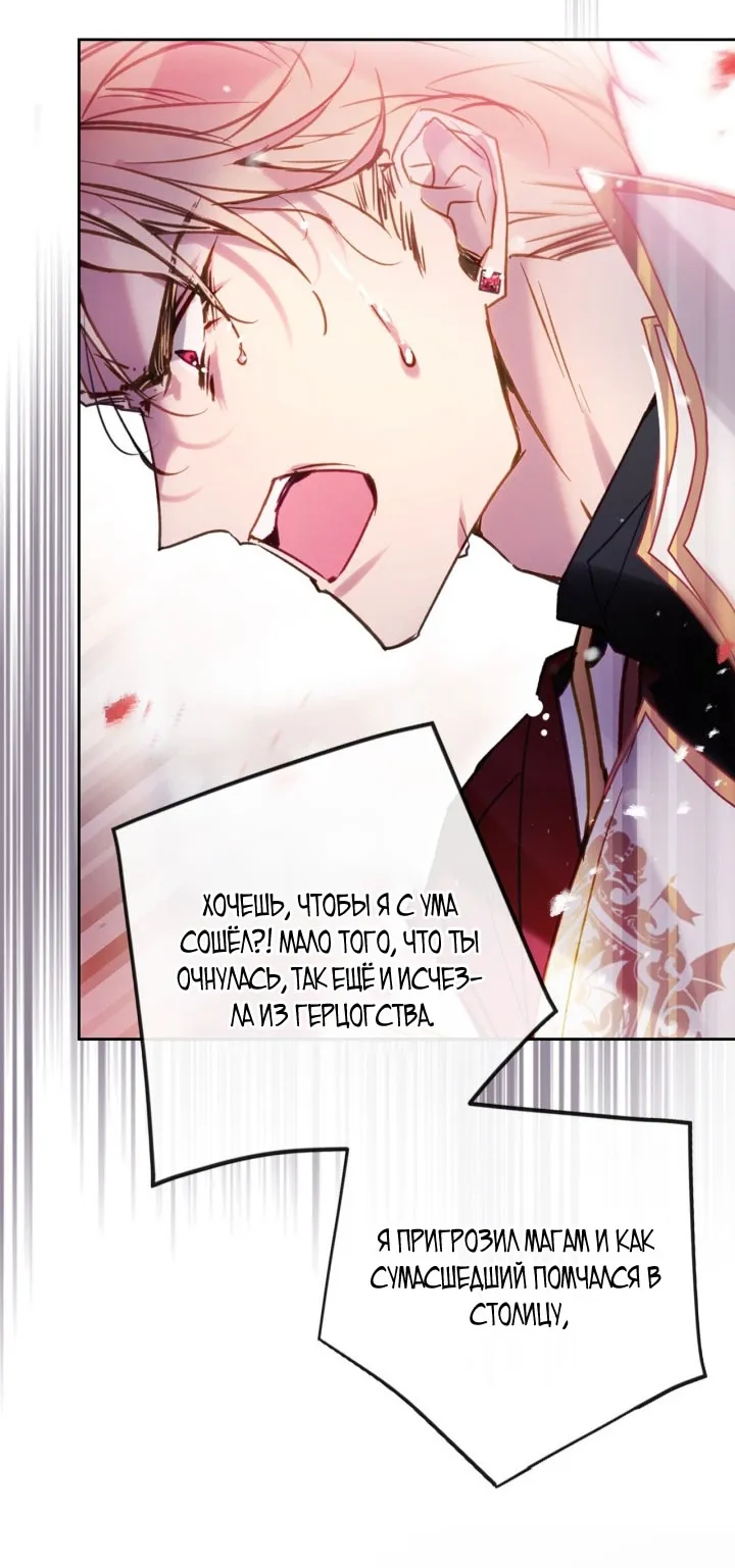 Страница 13 главы 180 манги Смерть — единственный конец для злодейки / Villains Are Destined to Die