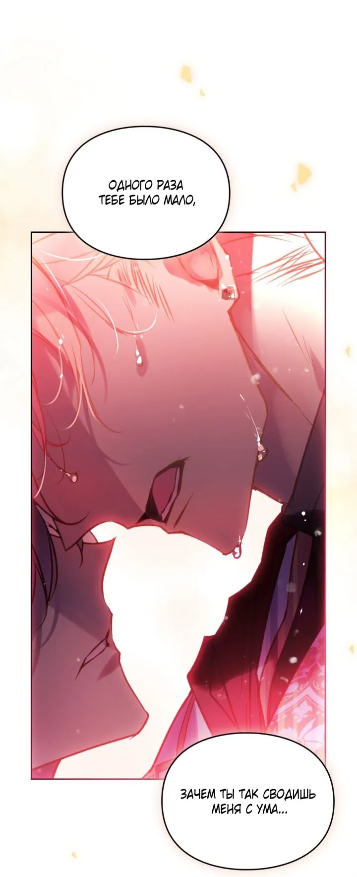 Страница 17 главы 180 манги Смерть — единственный конец для злодейки / Villains Are Destined to Die
