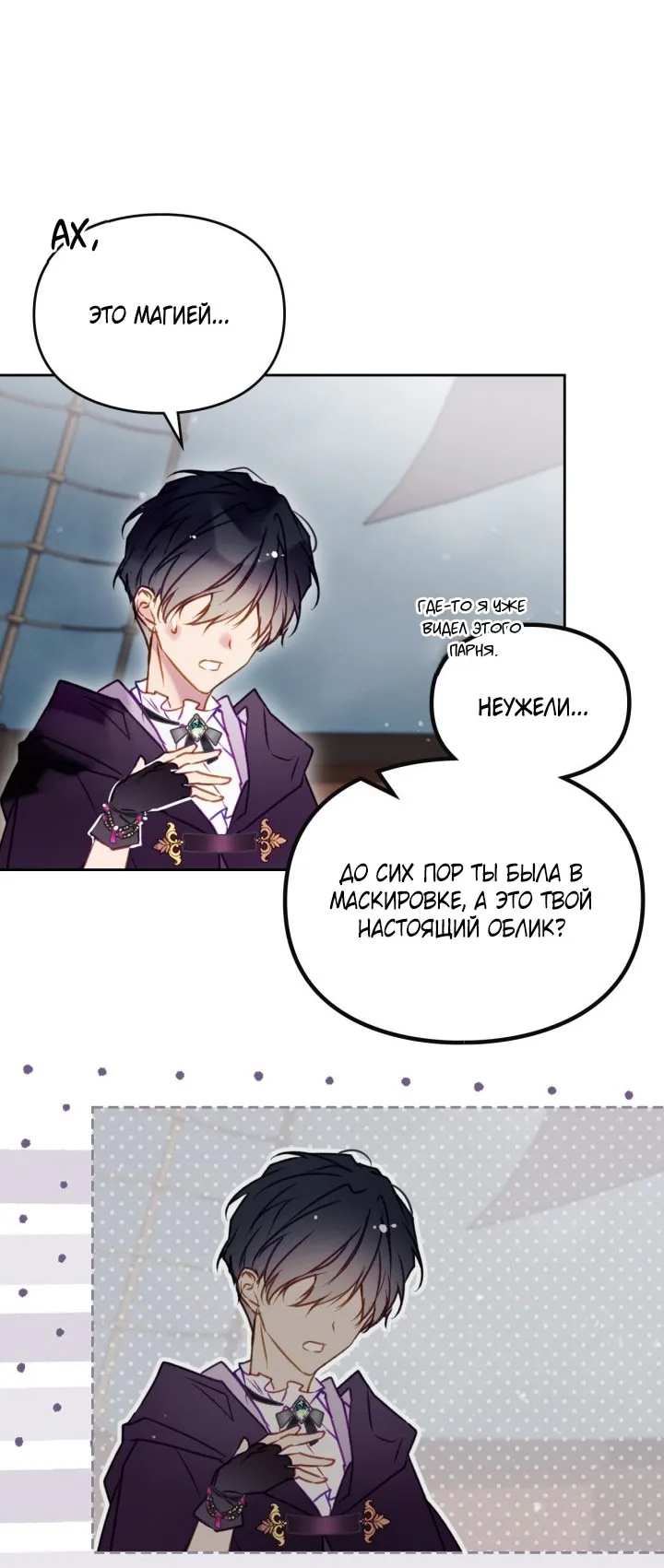 Страница 20 главы 180 манги Смерть — единственный конец для злодейки / Villains Are Destined to Die