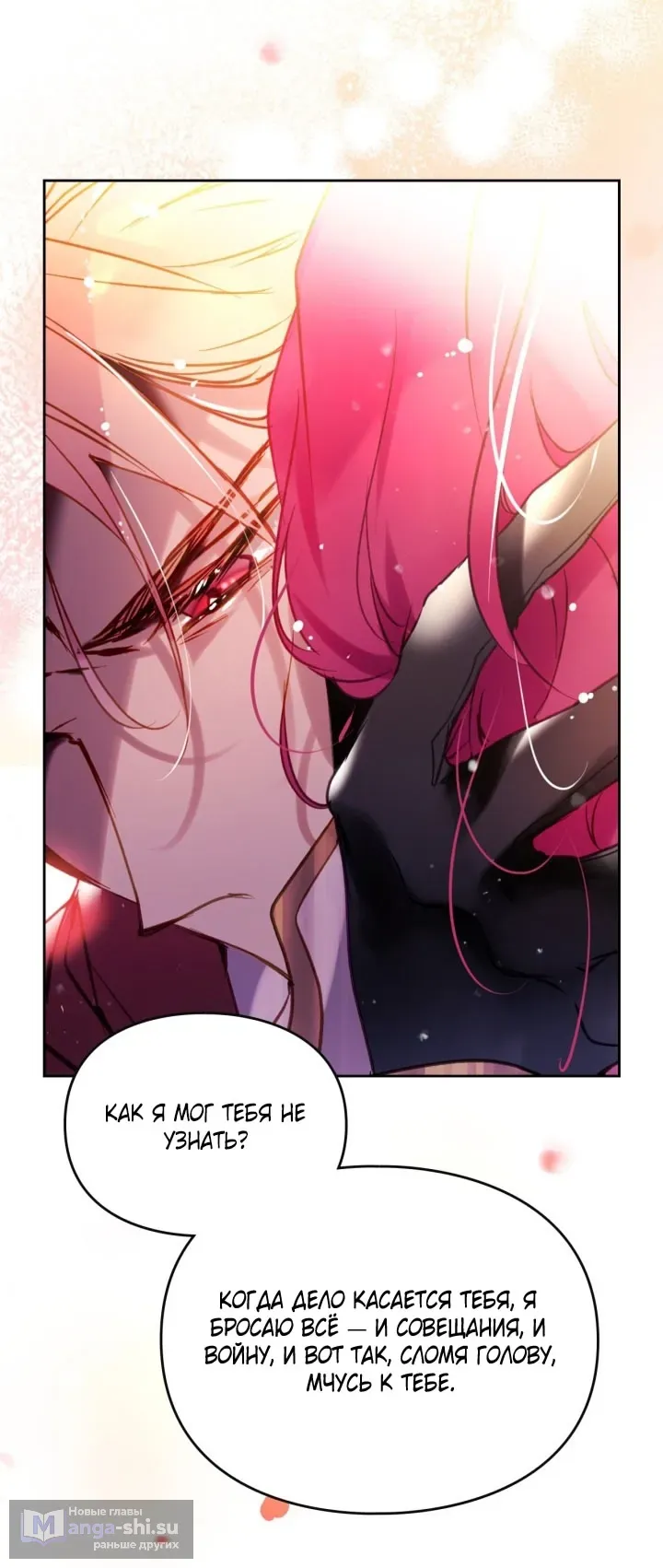 Страница 25 главы 180 манги Смерть — единственный конец для злодейки / Villains Are Destined to Die