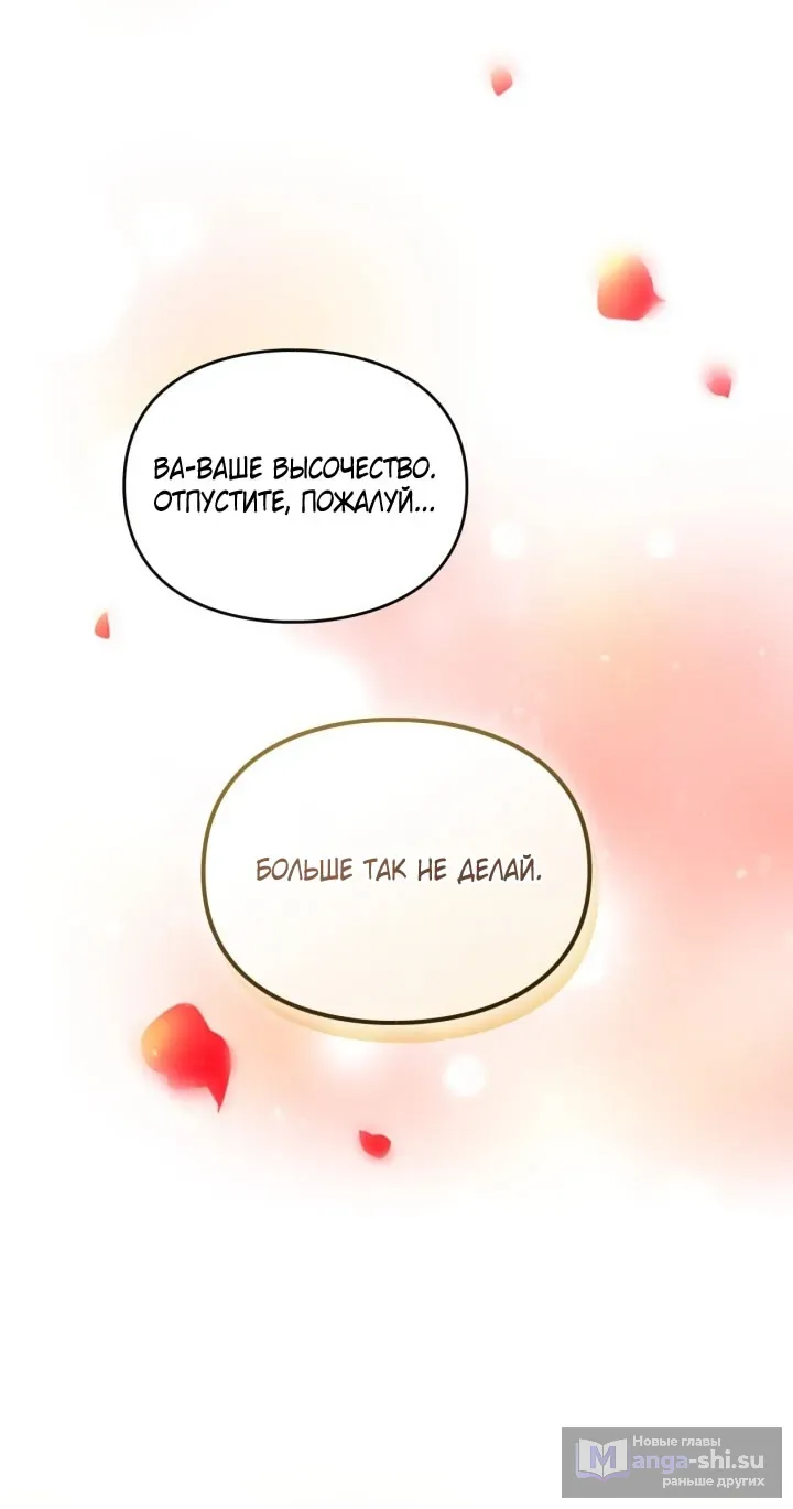 Страница 26 главы 180 манги Смерть — единственный конец для злодейки / Villains Are Destined to Die