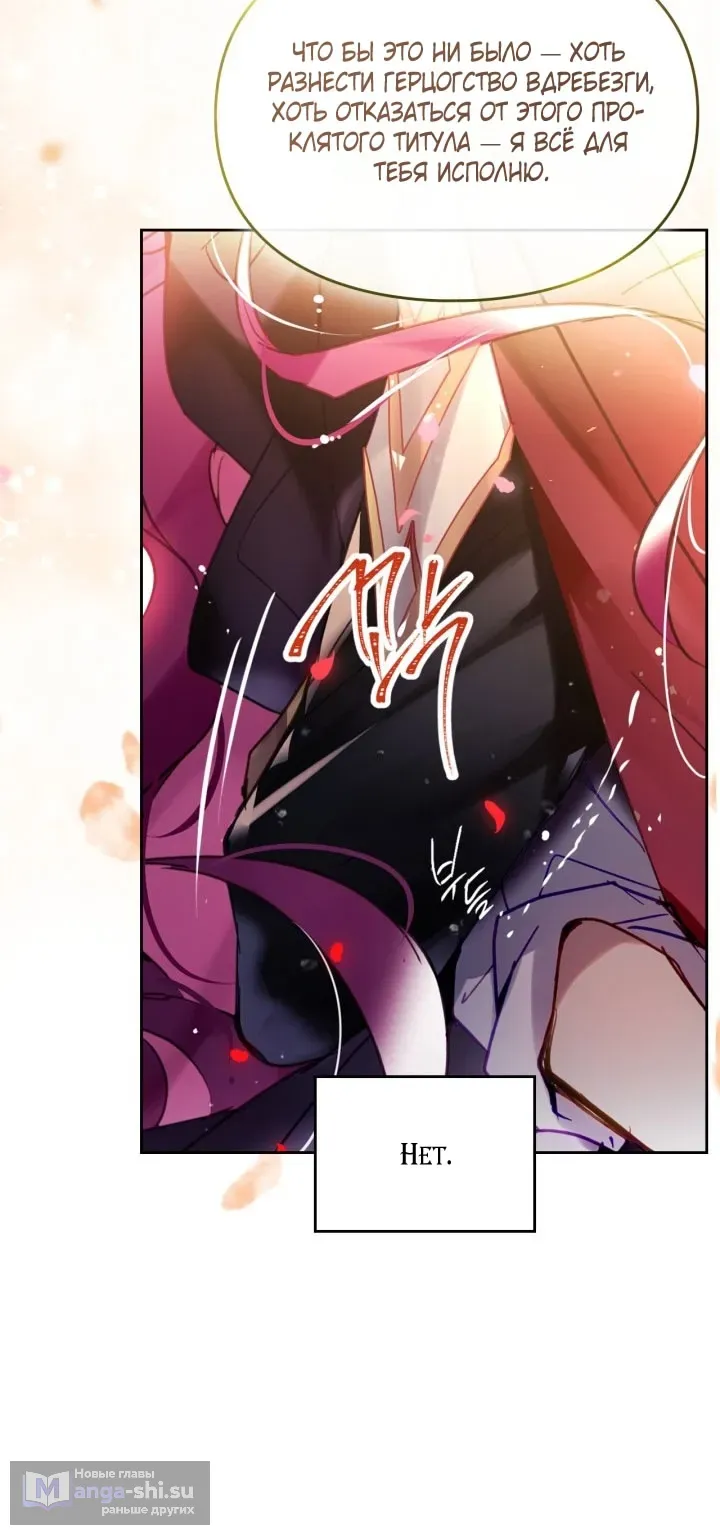 Страница 28 главы 180 манги Смерть — единственный конец для злодейки / Villains Are Destined to Die