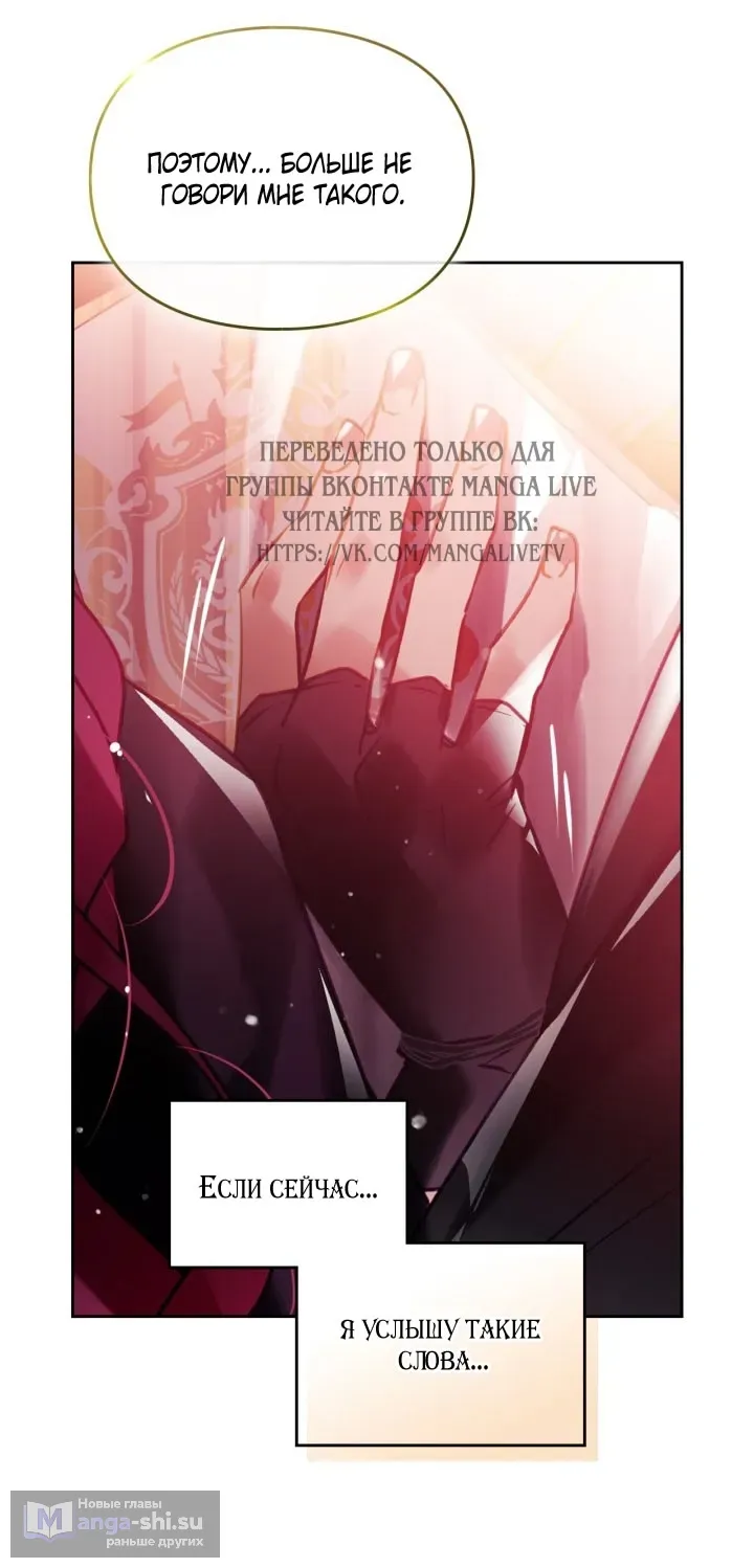 Страница 29 главы 180 манги Смерть — единственный конец для злодейки / Villains Are Destined to Die