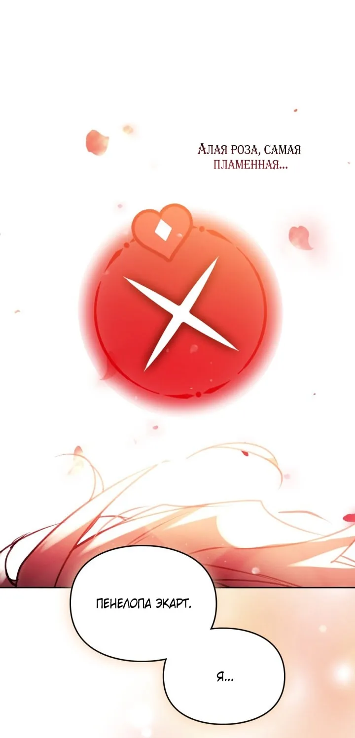 Страница 30 главы 180 манги Смерть — единственный конец для злодейки / Villains Are Destined to Die