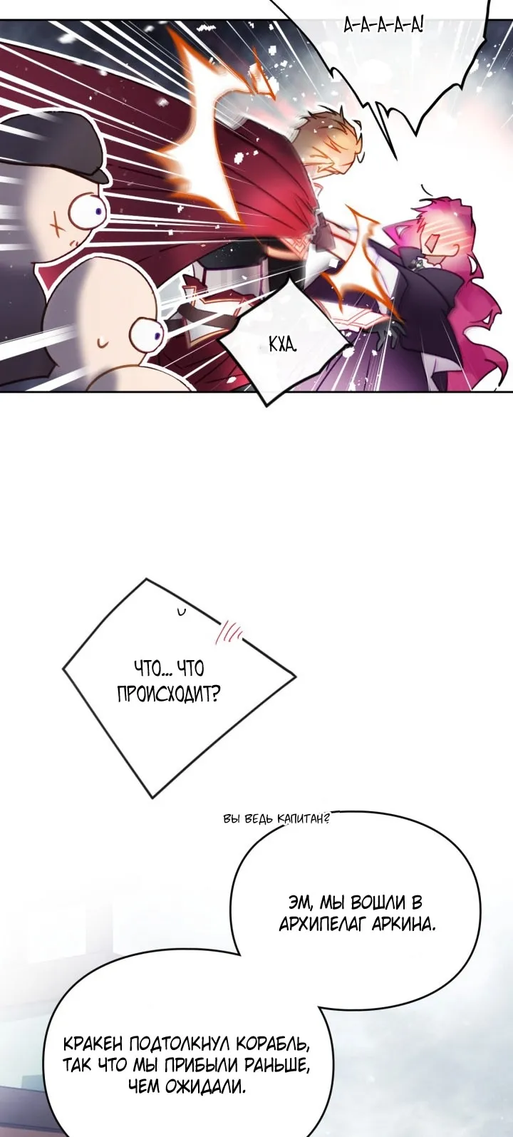 Страница 33 главы 180 манги Смерть — единственный конец для злодейки / Villains Are Destined to Die