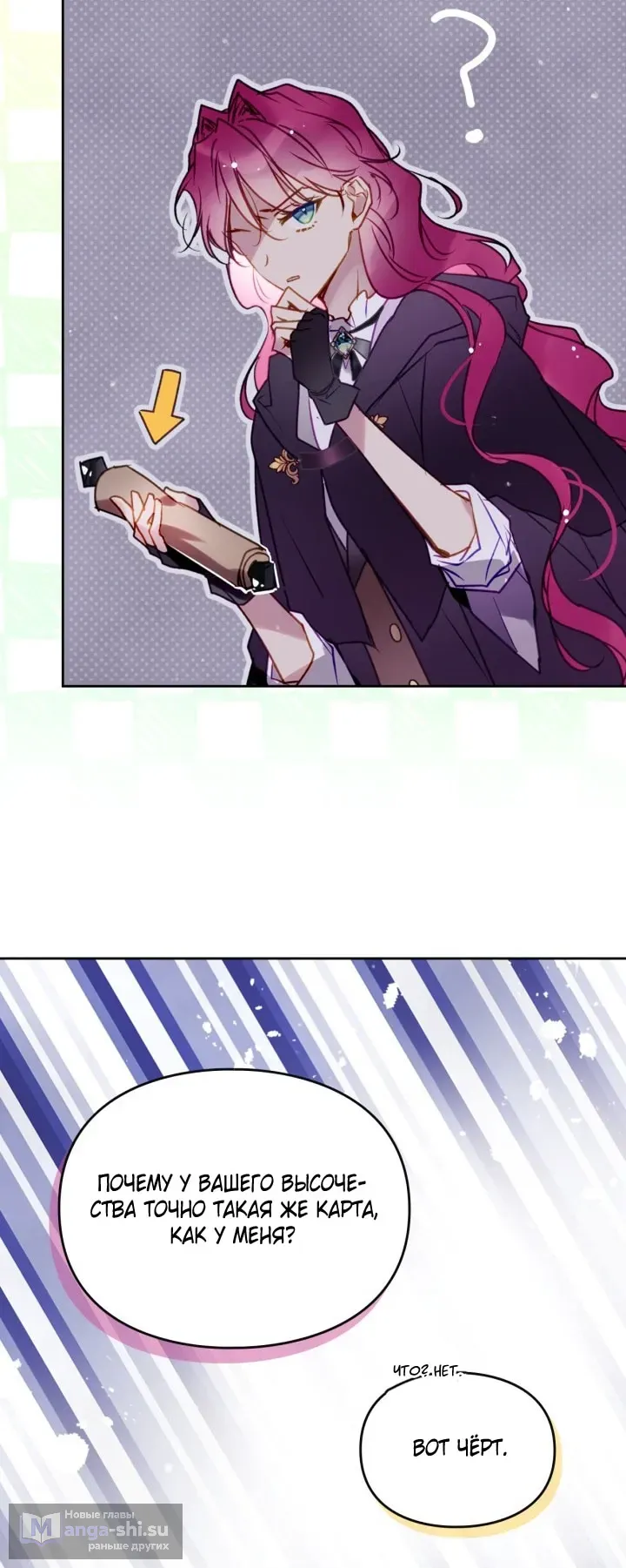 Страница 37 главы 180 манги Смерть — единственный конец для злодейки / Villains Are Destined to Die