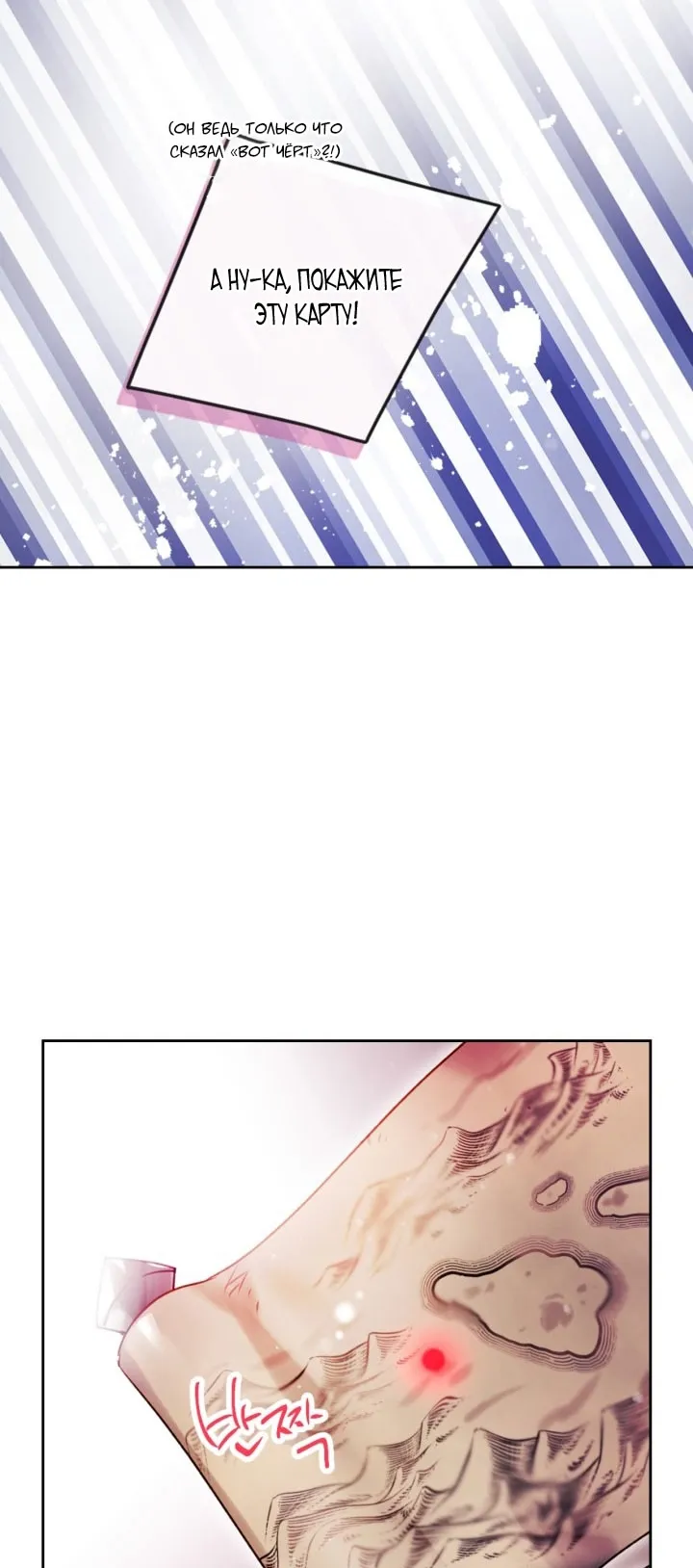 Страница 38 главы 180 манги Смерть — единственный конец для злодейки / Villains Are Destined to Die