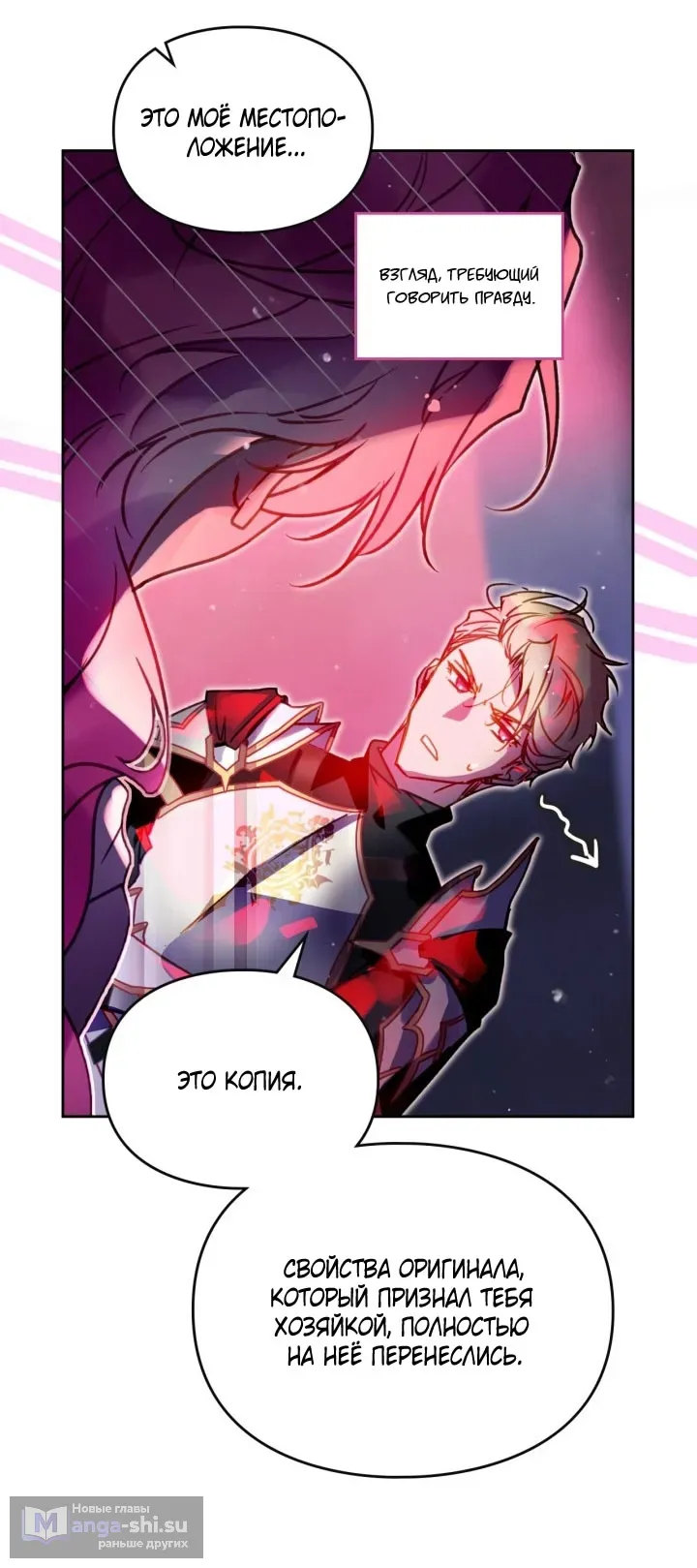 Страница 40 главы 180 манги Смерть — единственный конец для злодейки / Villains Are Destined to Die