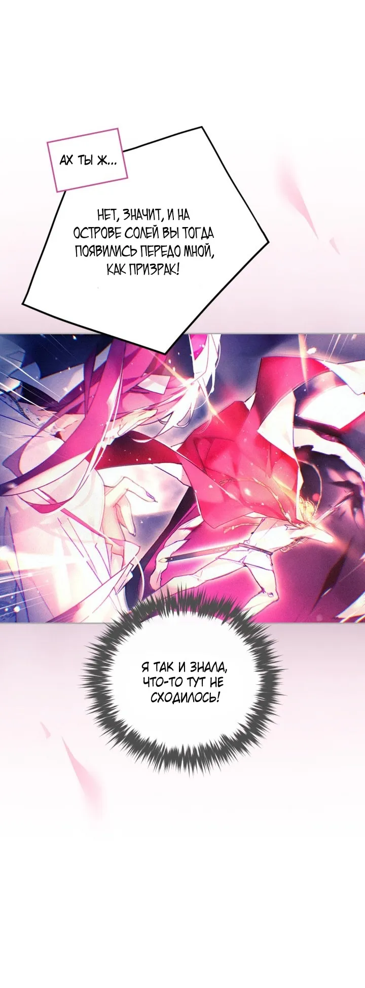 Страница 41 главы 180 манги Смерть — единственный конец для злодейки / Villains Are Destined to Die