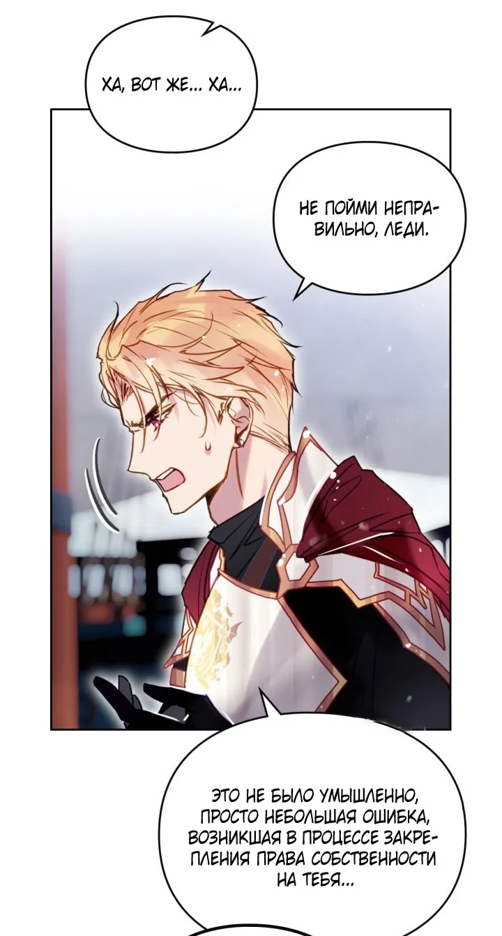 Страница 42 главы 180 манги Смерть — единственный конец для злодейки / Villains Are Destined to Die