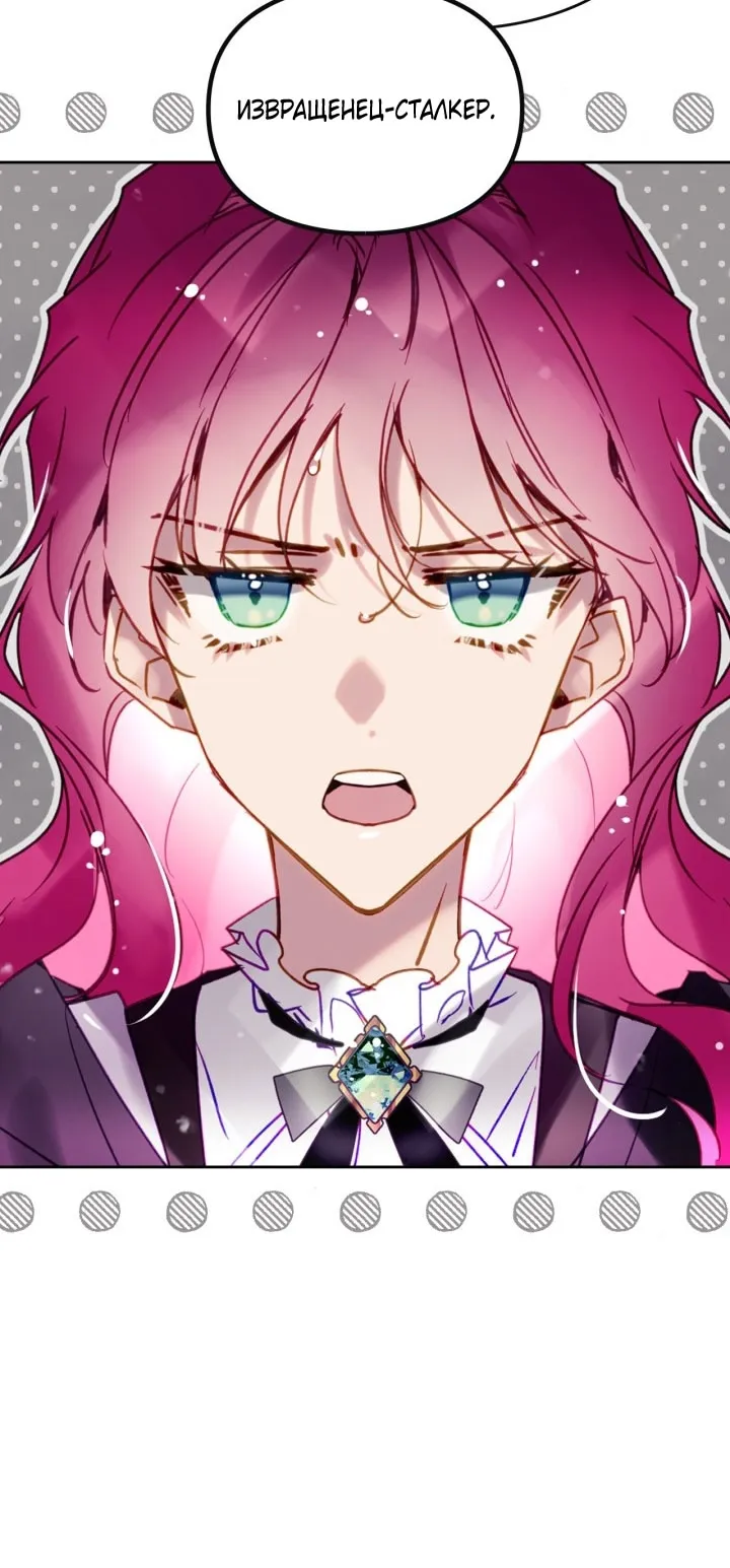 Страница 43 главы 180 манги Смерть — единственный конец для злодейки / Villains Are Destined to Die