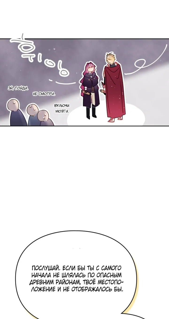 Страница 44 главы 180 манги Смерть — единственный конец для злодейки / Villains Are Destined to Die