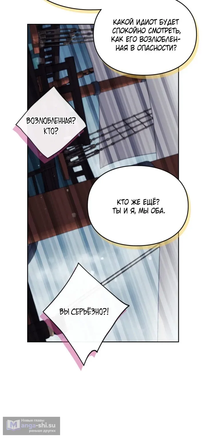 Страница 45 главы 180 манги Смерть — единственный конец для злодейки / Villains Are Destined to Die