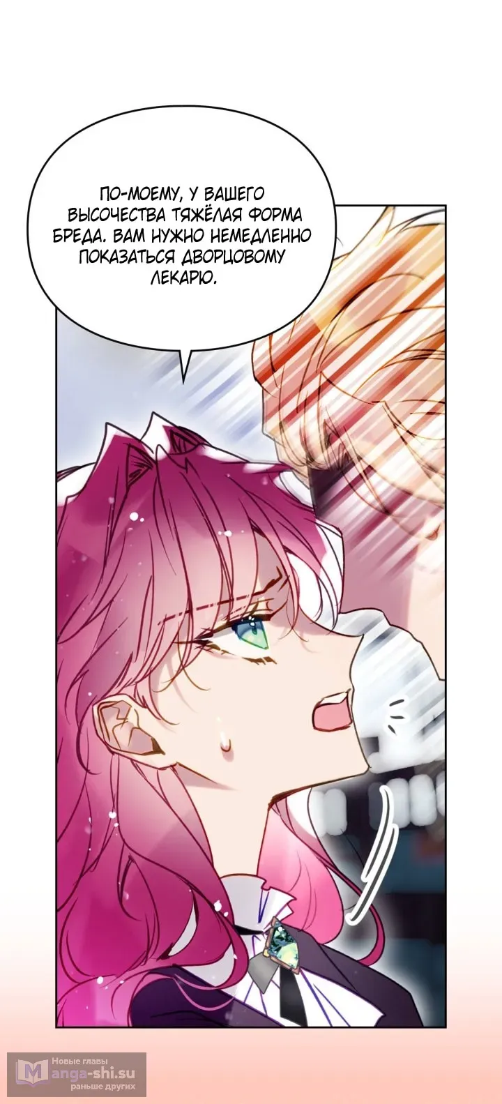 Страница 46 главы 180 манги Смерть — единственный конец для злодейки / Villains Are Destined to Die