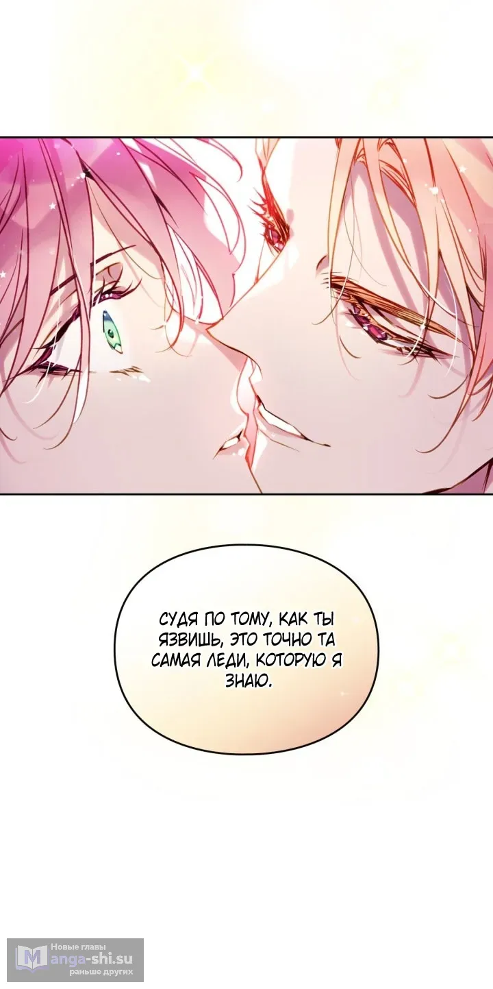 Страница 48 главы 180 манги Смерть — единственный конец для злодейки / Villains Are Destined to Die