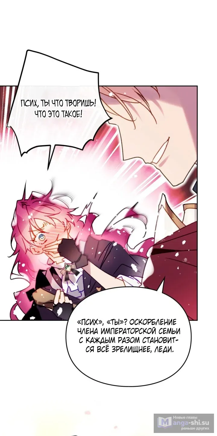 Страница 49 главы 180 манги Смерть — единственный конец для злодейки / Villains Are Destined to Die