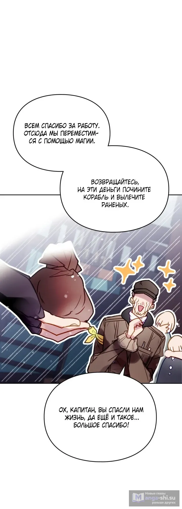 Страница 54 главы 180 манги Смерть — единственный конец для злодейки / Villains Are Destined to Die