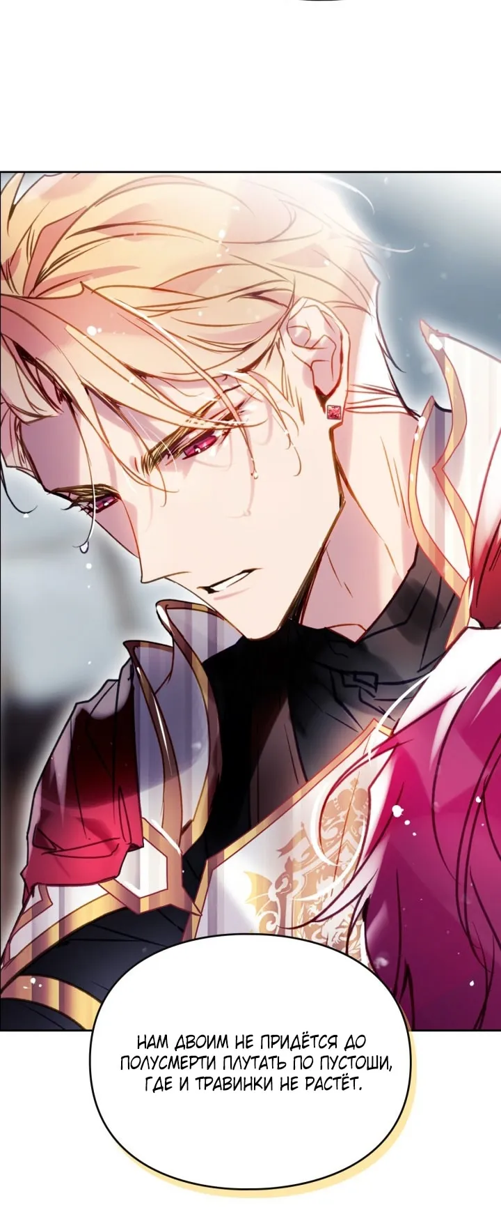 Страница 57 главы 180 манги Смерть — единственный конец для злодейки / Villains Are Destined to Die