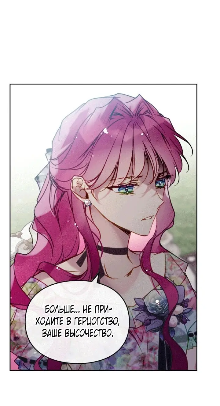 Страница 6 главы 148 манги Смерть — единственный конец для злодейки / Villains Are Destined to Die
