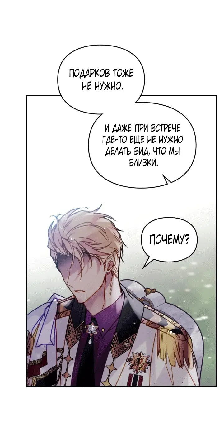 Страница 7 главы 148 манги Смерть — единственный конец для злодейки / Villains Are Destined to Die