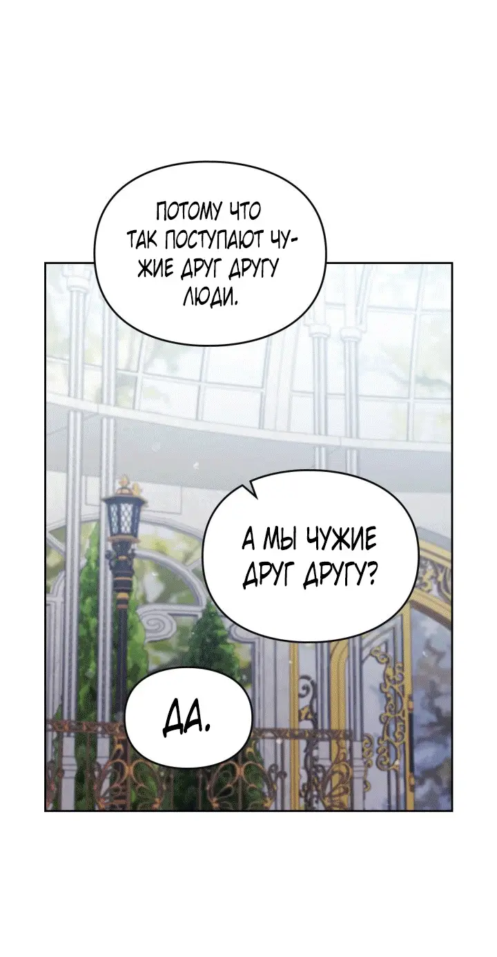 Страница 8 главы 148 манги Смерть — единственный конец для злодейки / Villains Are Destined to Die