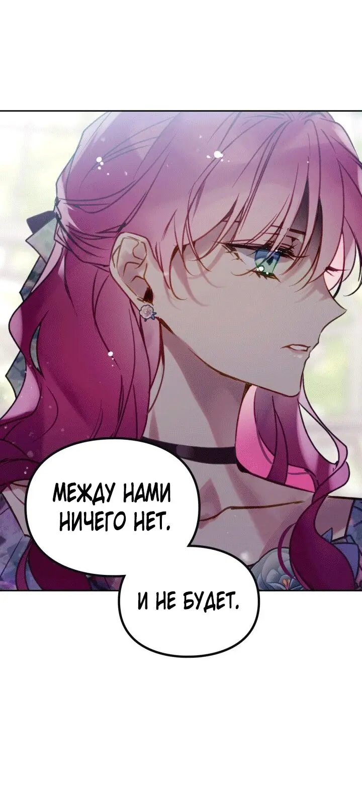 Страница 9 главы 148 манги Смерть — единственный конец для злодейки / Villains Are Destined to Die