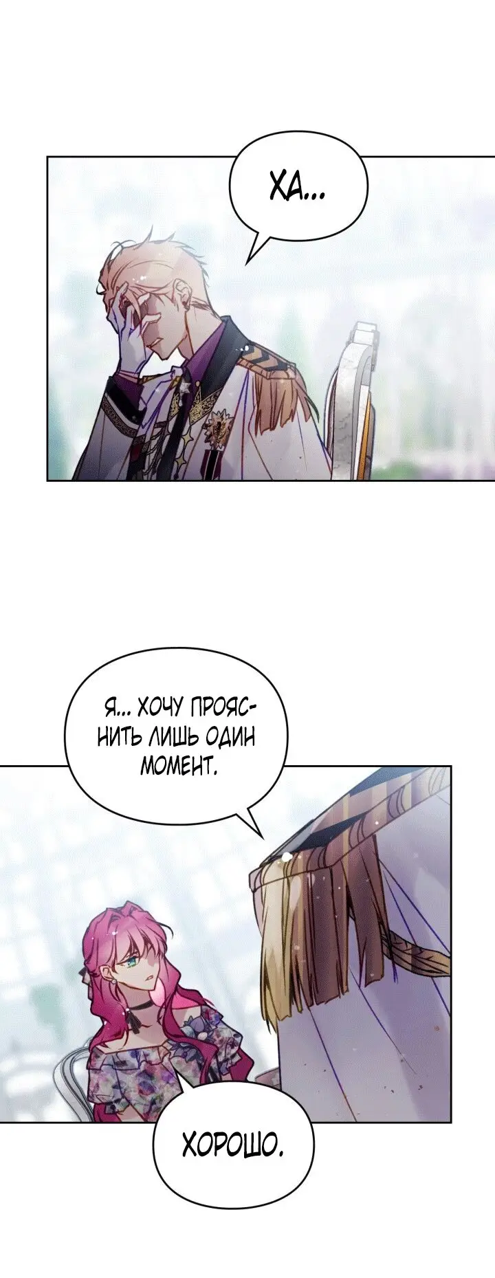 Страница 10 главы 148 манги Смерть — единственный конец для злодейки / Villains Are Destined to Die