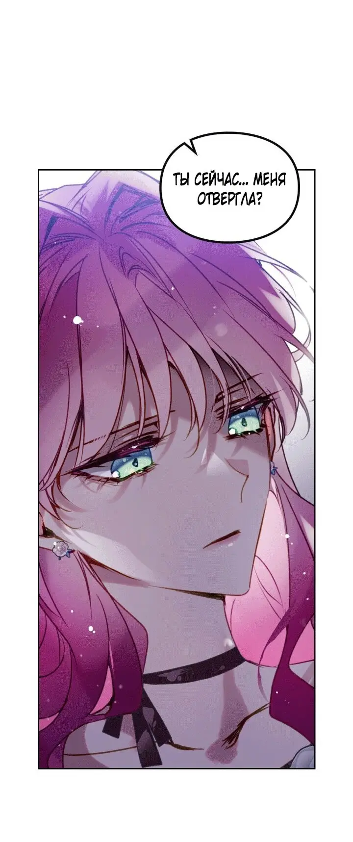 Страница 11 главы 148 манги Смерть — единственный конец для злодейки / Villains Are Destined to Die